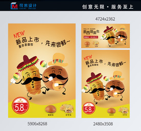 新品上市墨西哥面包
