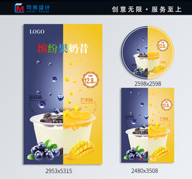 缤纷果奶昔