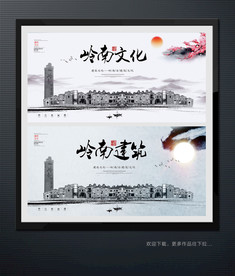 岭南文化