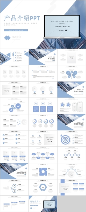 产品介绍PPT