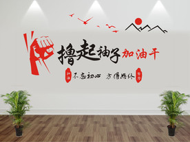 学校文化墙