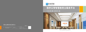企业画册封面