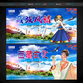 藏族