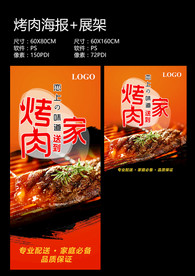 烤肉海报