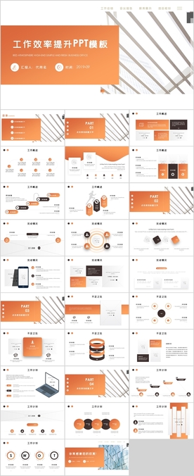 工作效率提升PPT