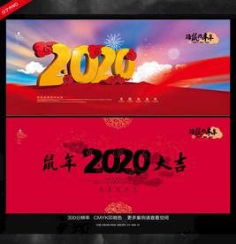 2020鼠年