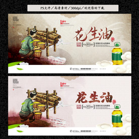 花生油