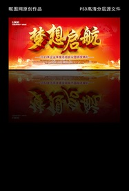 梦想启航