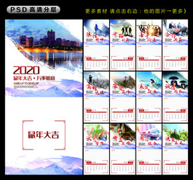 2020鼠年台历挂历