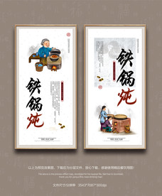铁锅炖