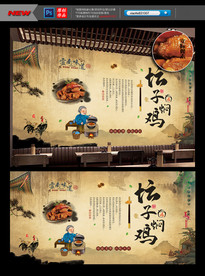 坛子鸡