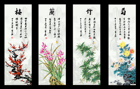 梅兰竹菊