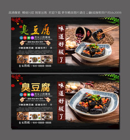 臭豆腐