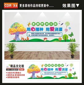 幼儿园文化墙