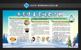 冬季健康