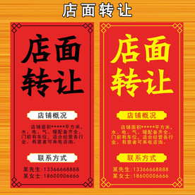 店面转让 门店转让