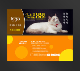 宠物代金券