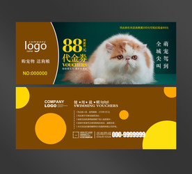 宠物代金券