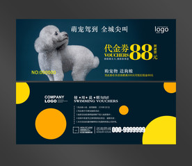 宠物代金券