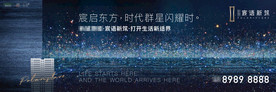 高端地产广告海报