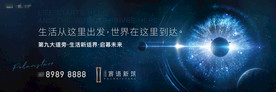 高端地产广告海报