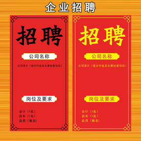 招聘