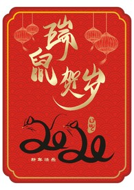鼠年新年吉祥背景图案