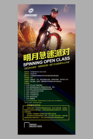 户外动感单车公开课展架