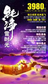 东北旅游微信
