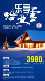 东北旅游微信