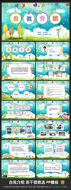 小学生大队委竞选自我介绍ppt