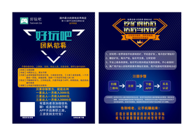好玩吧招募单页