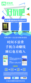 好玩吧展架