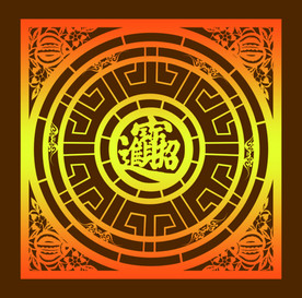 招财进宝