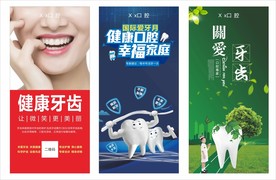 口腔海报