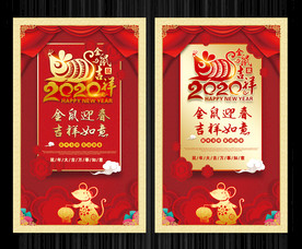 2020鼠年广告设计