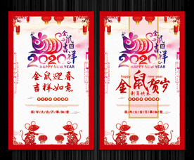 2020鼠年剪纸海报设计