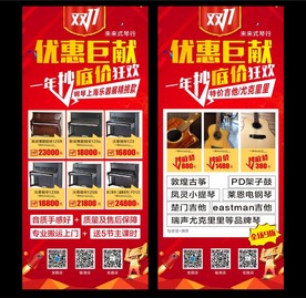 琴行双十一活动展架