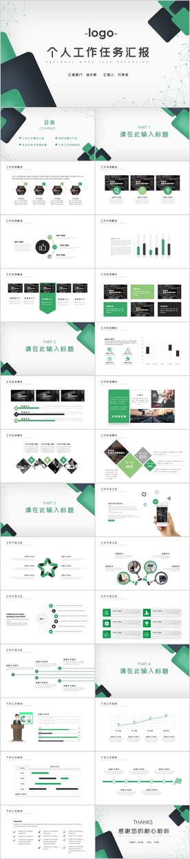个人工作汇报PPT