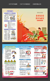 健康安全三折页