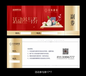 礼品券