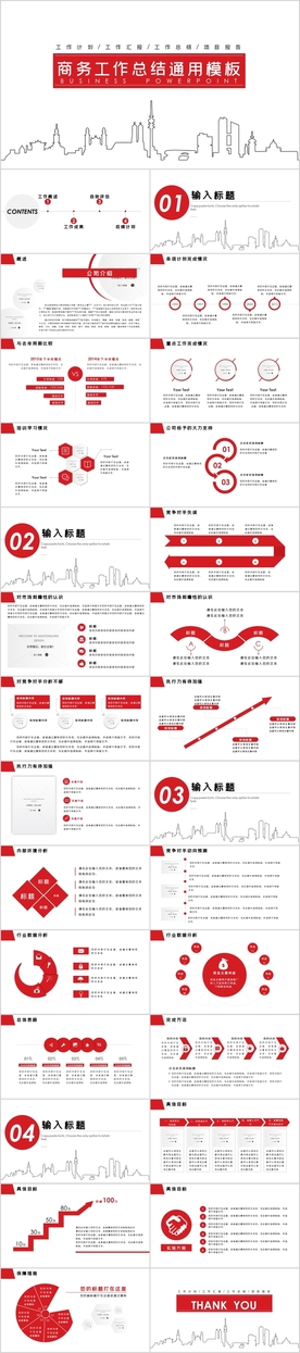 商务工作总结汇报PPT
