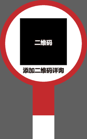 二维码手举牌