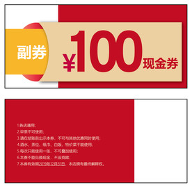 优惠券 现金券