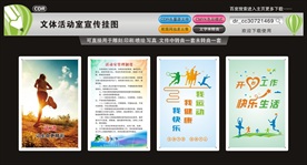 文体活动室挂图