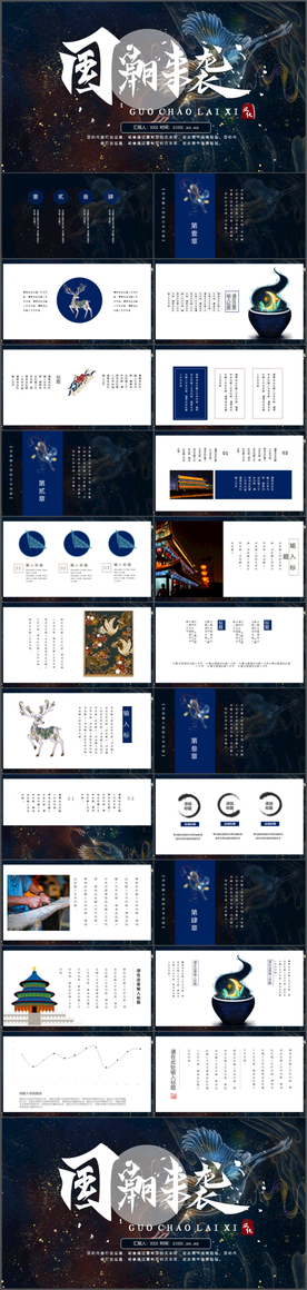 国潮工作汇报PPT模板