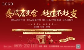 房交会地产