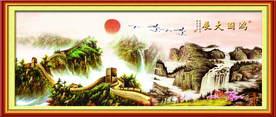 国画长城