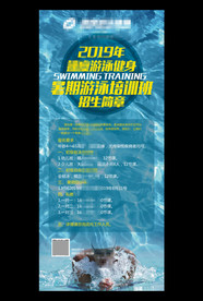 健身游泳暑期培训宣传展架
