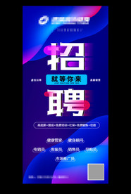 朋友圈招聘广告